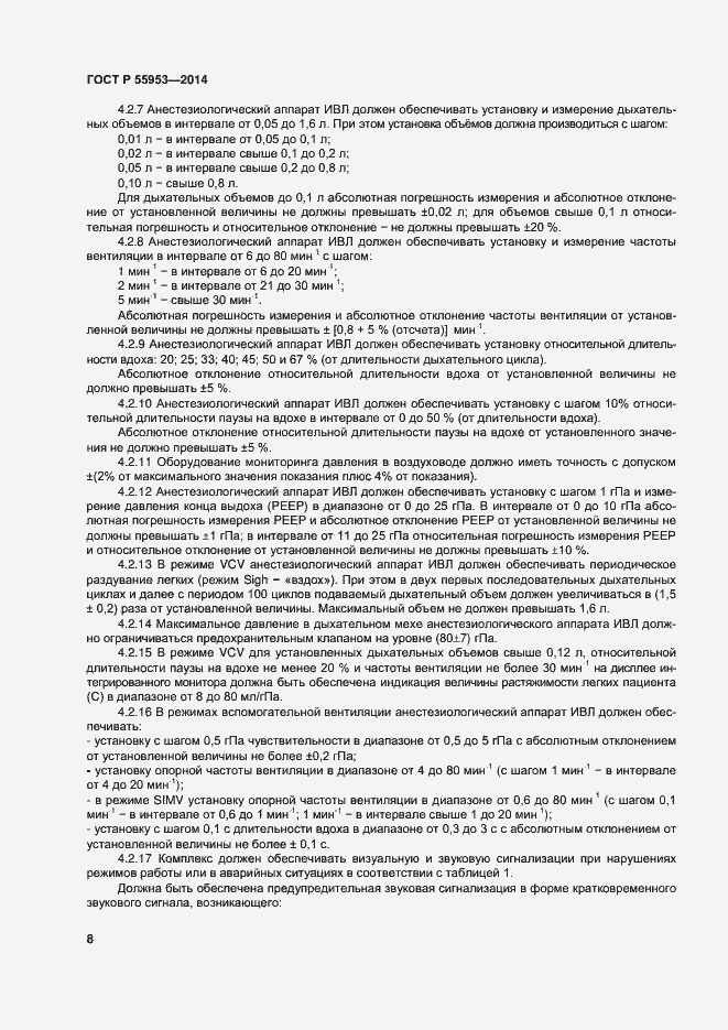 Страница 10 ГОСТ Р 55953-2014