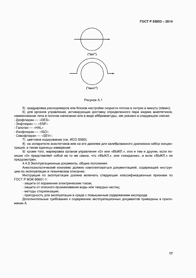 Страница 19 ГОСТ Р 55953-2014