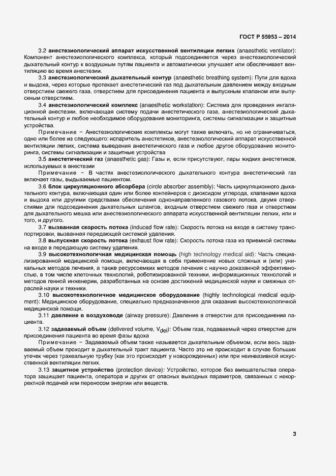 Страница 5 ГОСТ Р 55953-2014