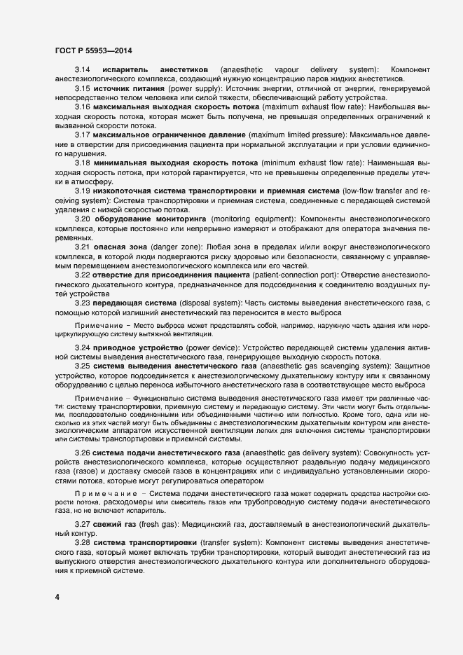 Страница 6 ГОСТ Р 55953-2014