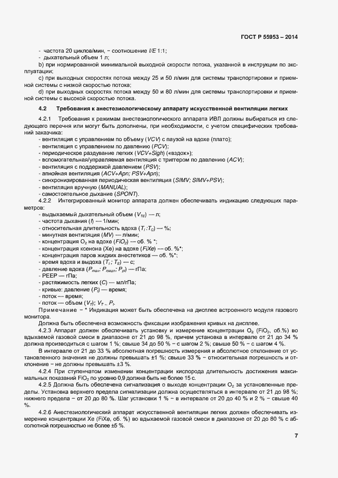 Страница 9 ГОСТ Р 55953-2014