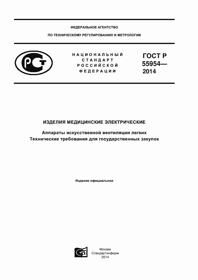 Страница 1 ГОСТ Р 55954-2014