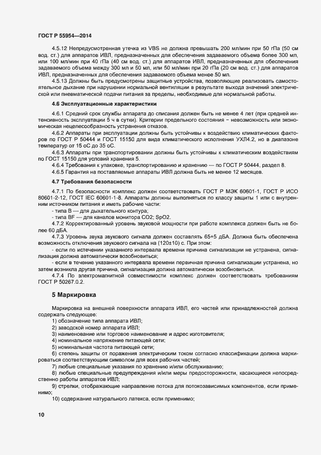 Страница 13 ГОСТ Р 55954-2014