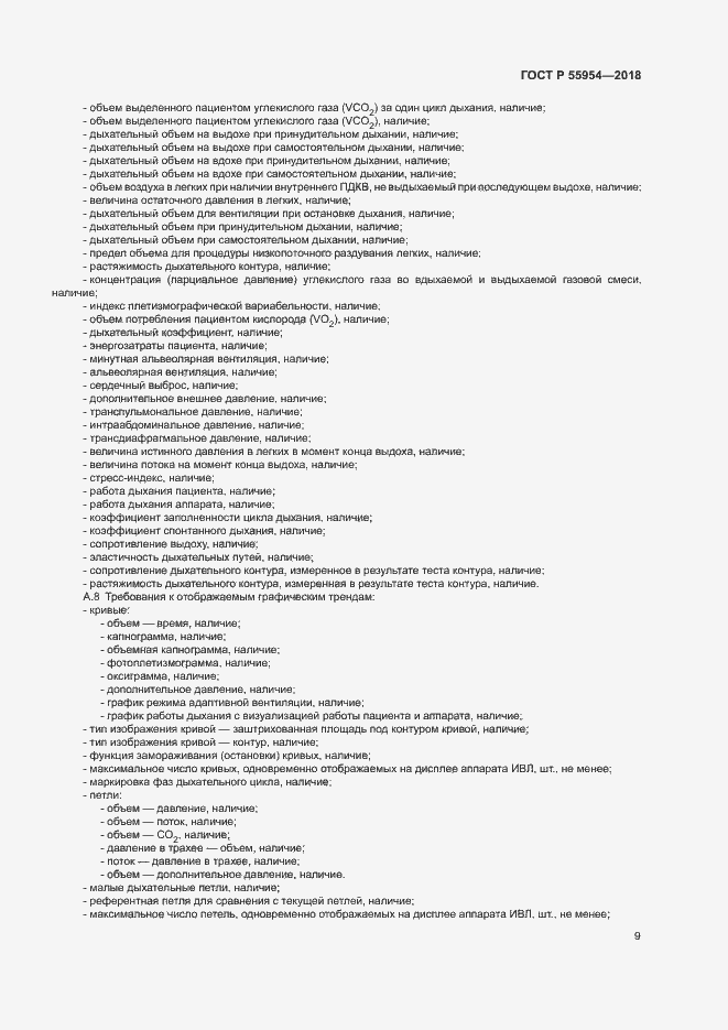 Страница 13 ГОСТ Р 55954-2018