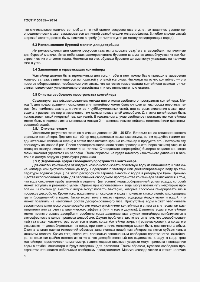 Страница 10 ГОСТ Р 55955-2014