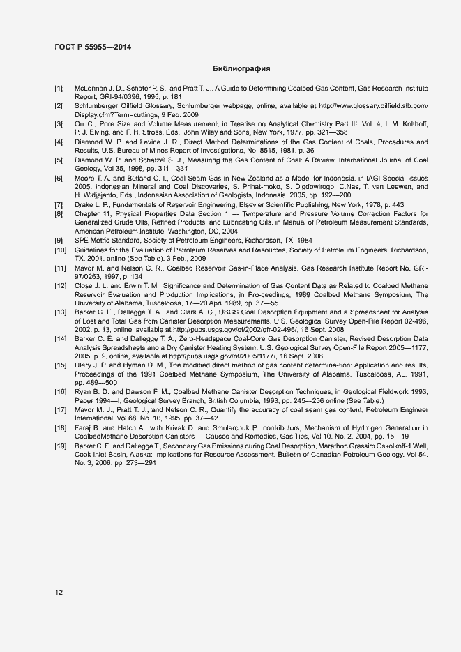 Страница 14 ГОСТ Р 55955-2014