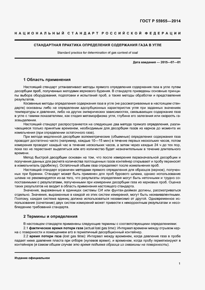 Страница 3 ГОСТ Р 55955-2014
