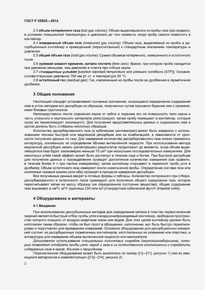 Страница 4 ГОСТ Р 55955-2014
