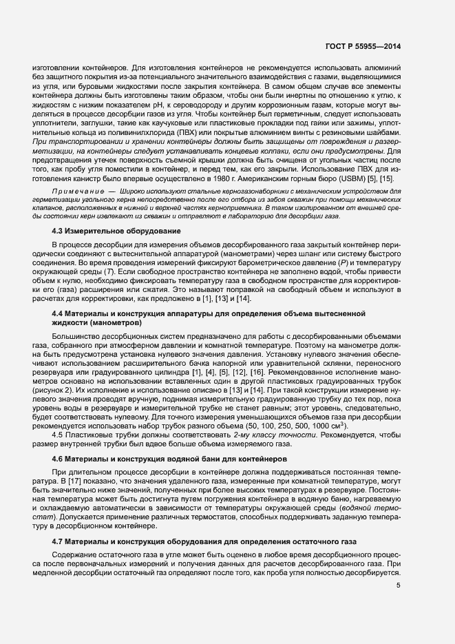 Страница 7 ГОСТ Р 55955-2014