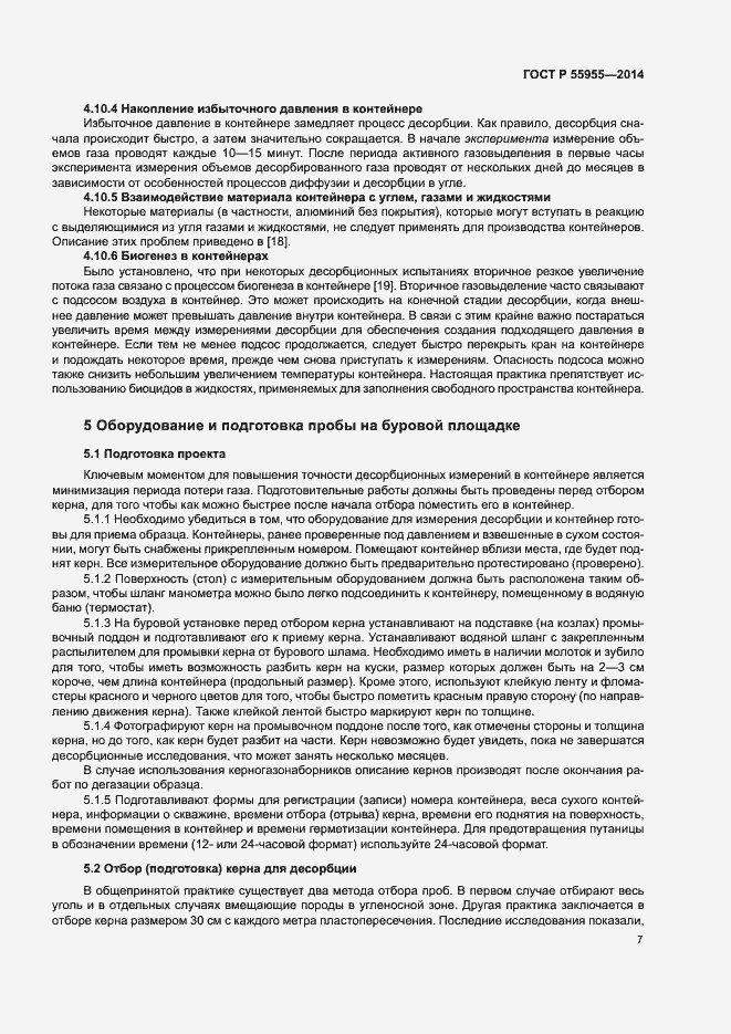 Страница 9 ГОСТ Р 55955-2014