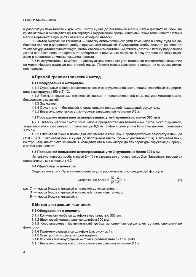 Страница 5 ГОСТ Р 55956-2014