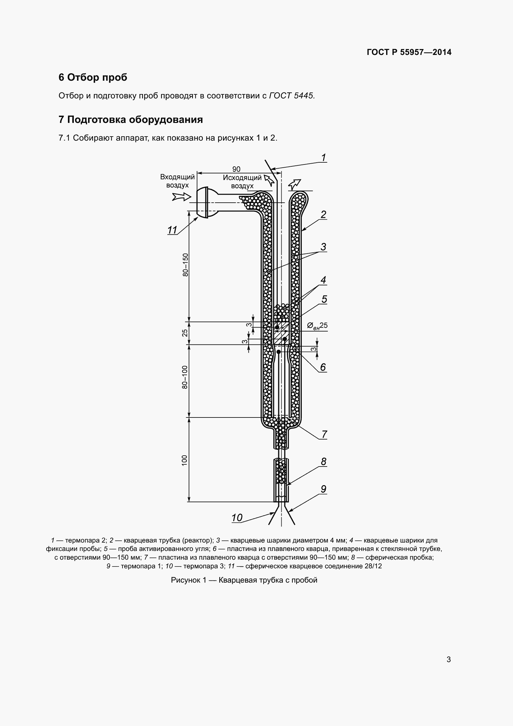 Страница 7 ГОСТ Р 55957-2014