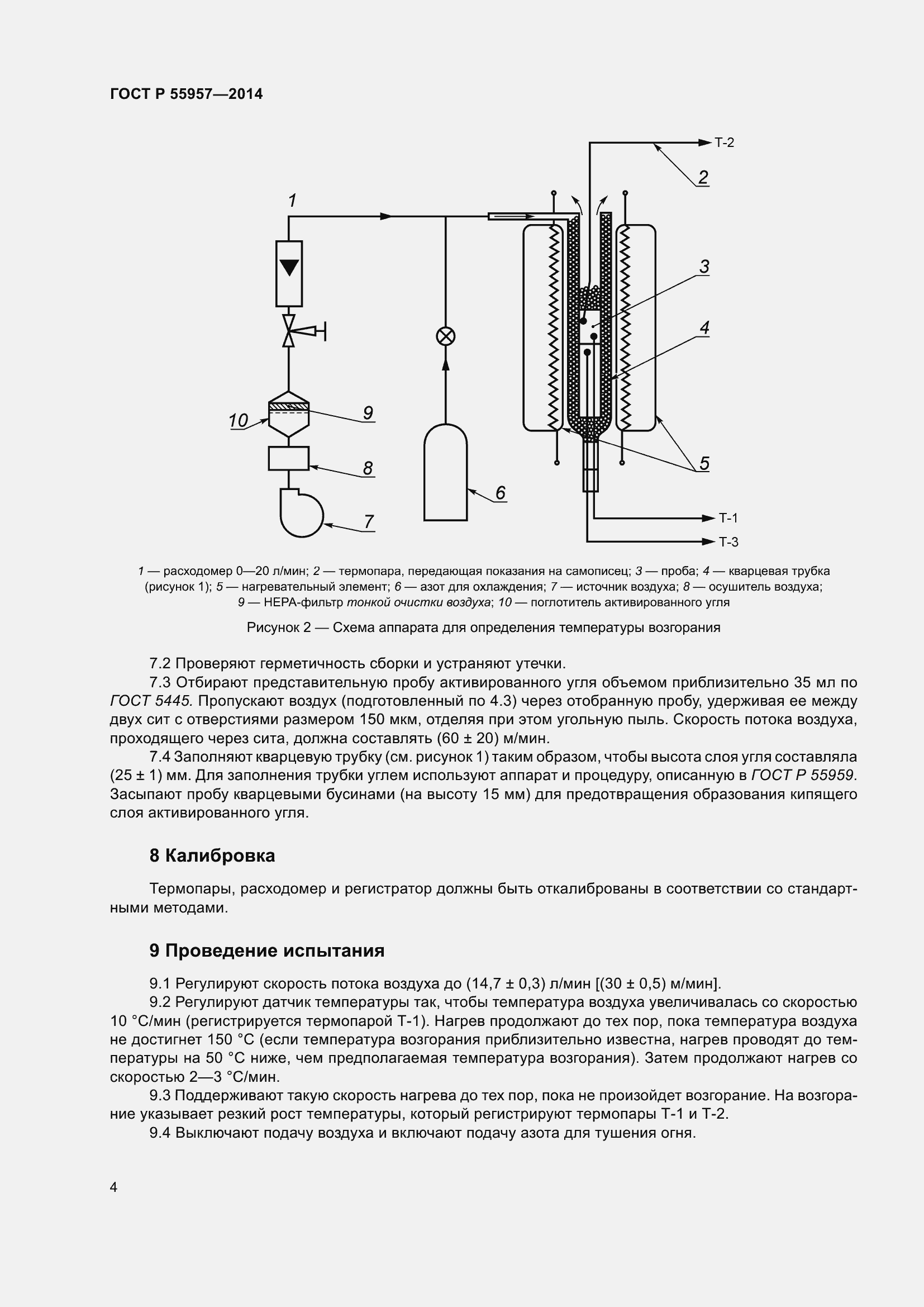 Страница 8 ГОСТ Р 55957-2014