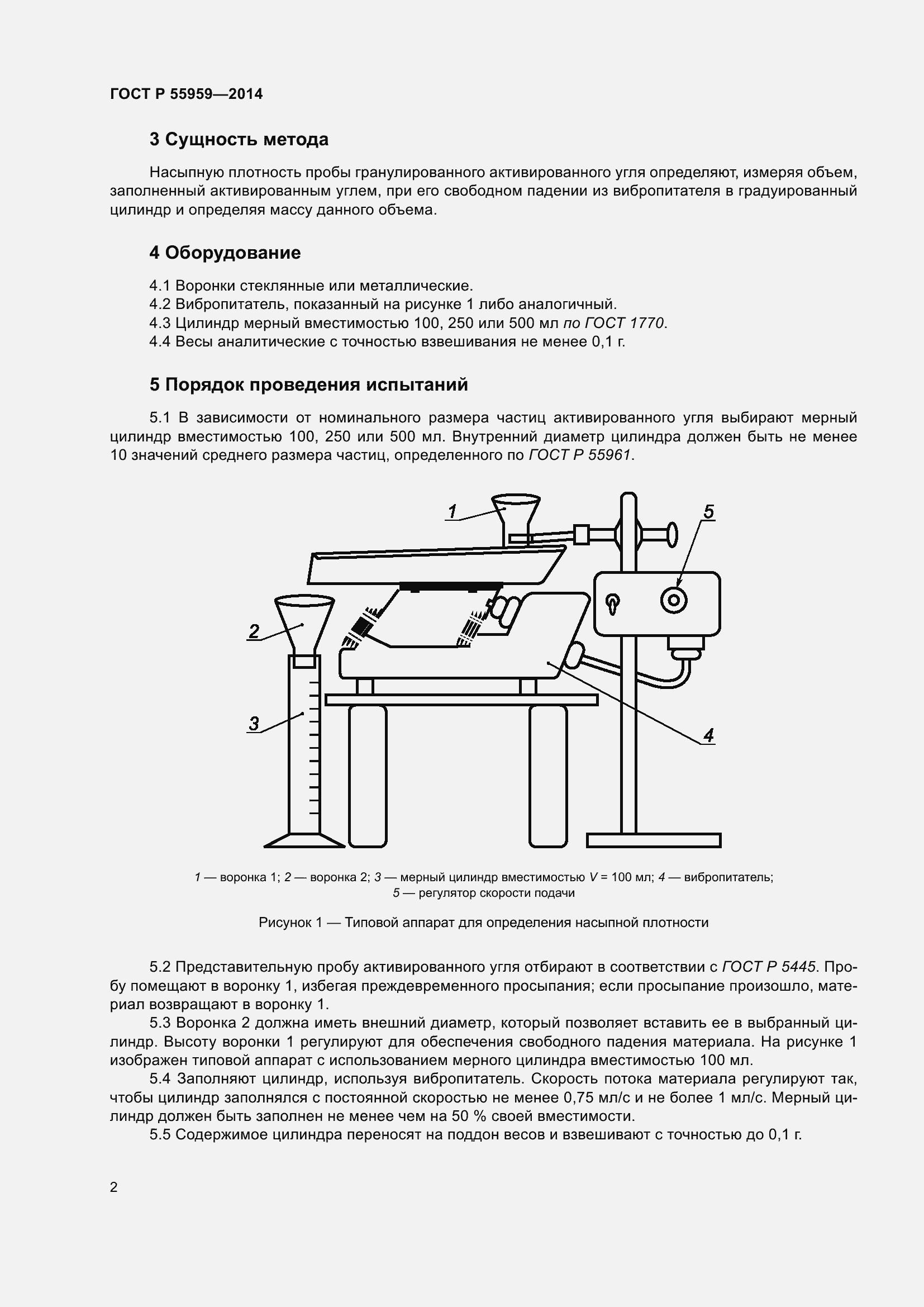 Страница 6 ГОСТ Р 55959-2014