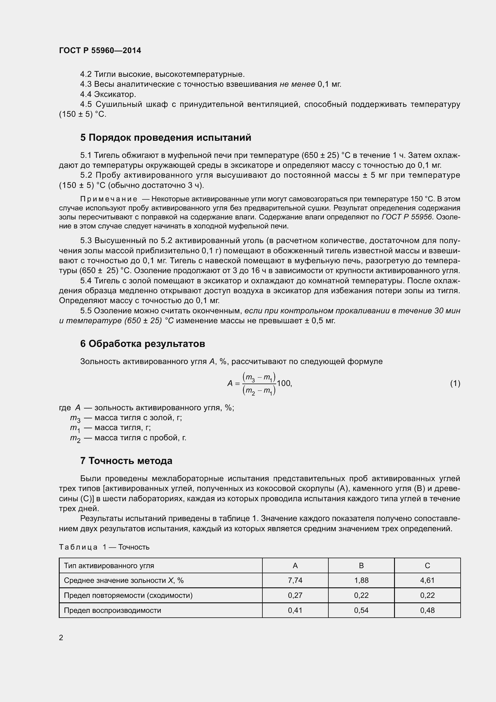 Страница 6 ГОСТ Р 55960-2014