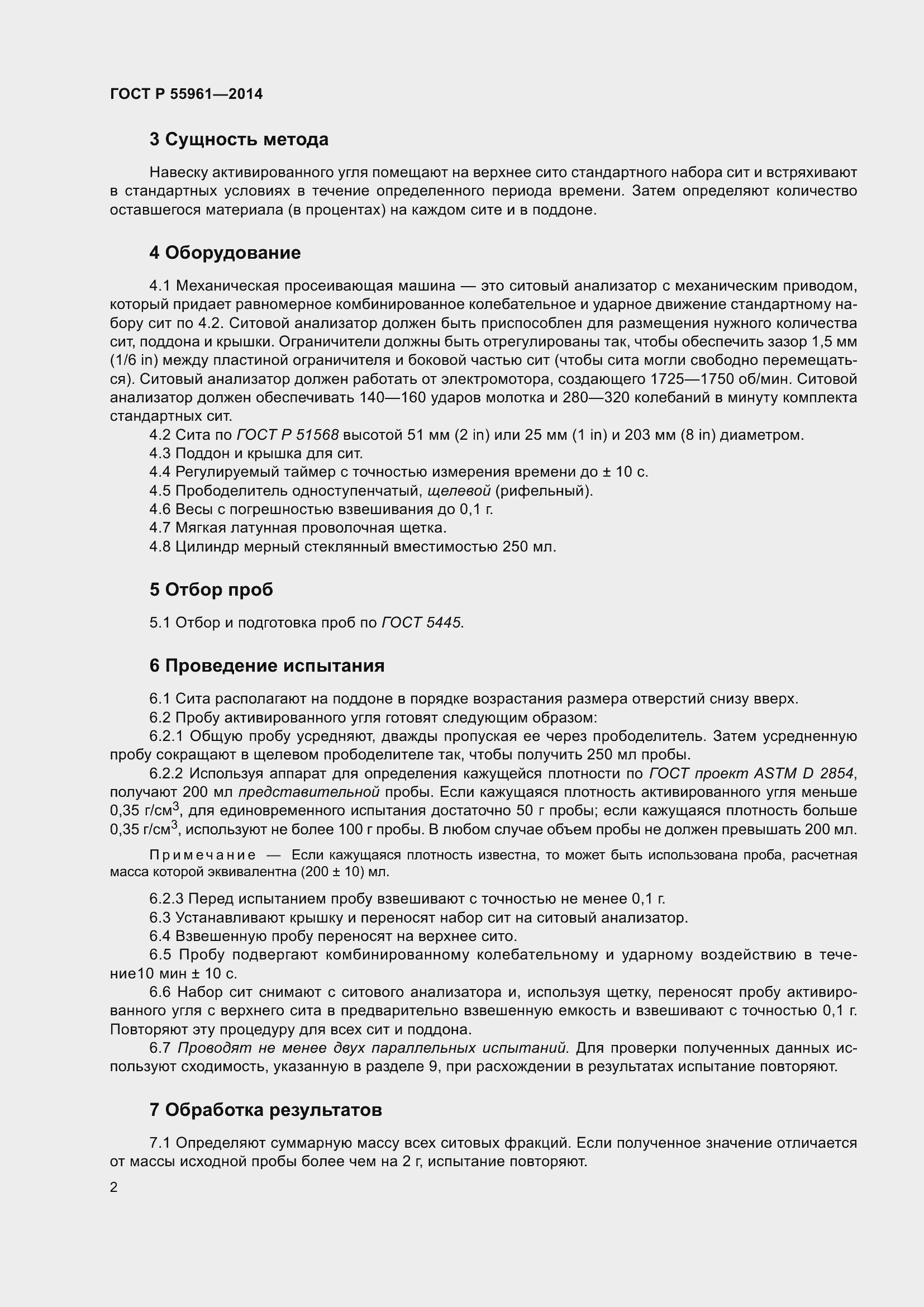 Страница 6 ГОСТ Р 55961-2014