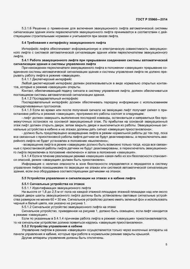 Страница 9 ГОСТ Р 55966-2014