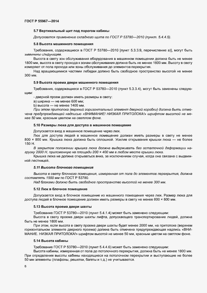 Страница 10 ГОСТ Р 55967-2014