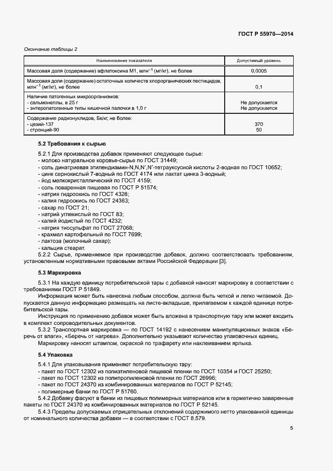 Страница 7 ГОСТ Р 55970-2014