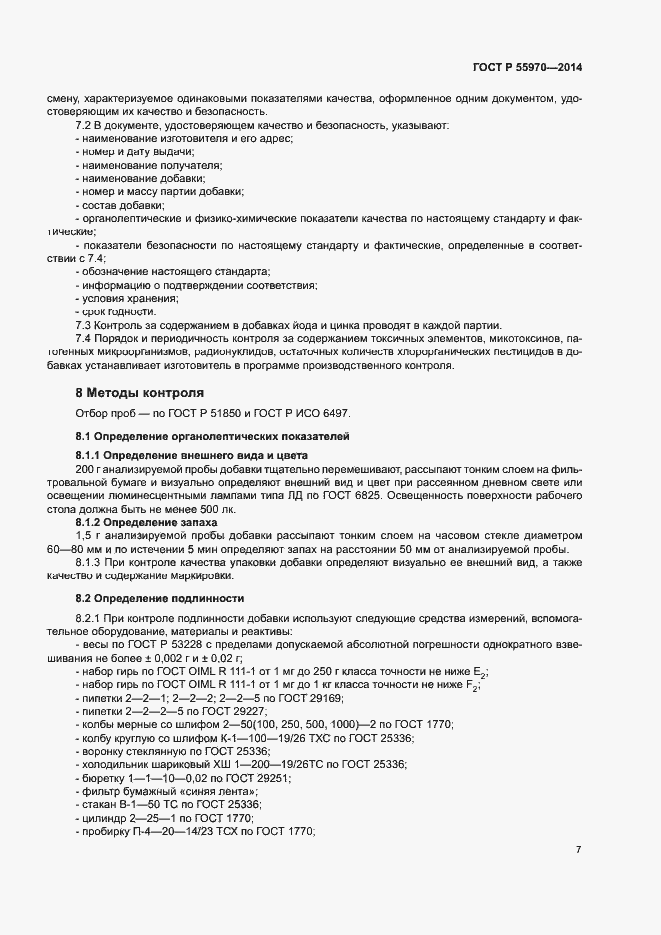Страница 9 ГОСТ Р 55970-2014