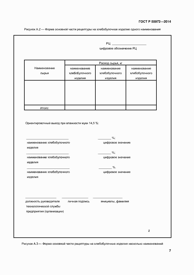 Страница 10 ГОСТ Р 55972-2014