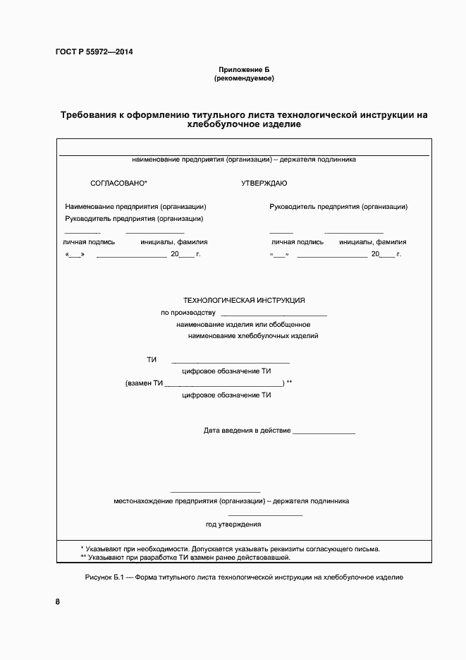 Страница 11 ГОСТ Р 55972-2014