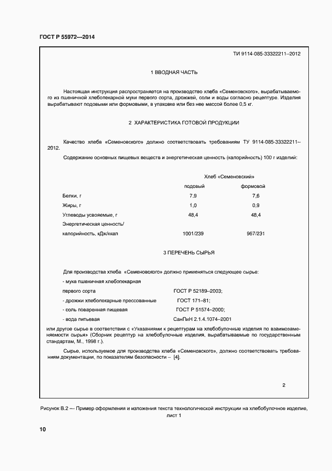 Страница 13 ГОСТ Р 55972-2014