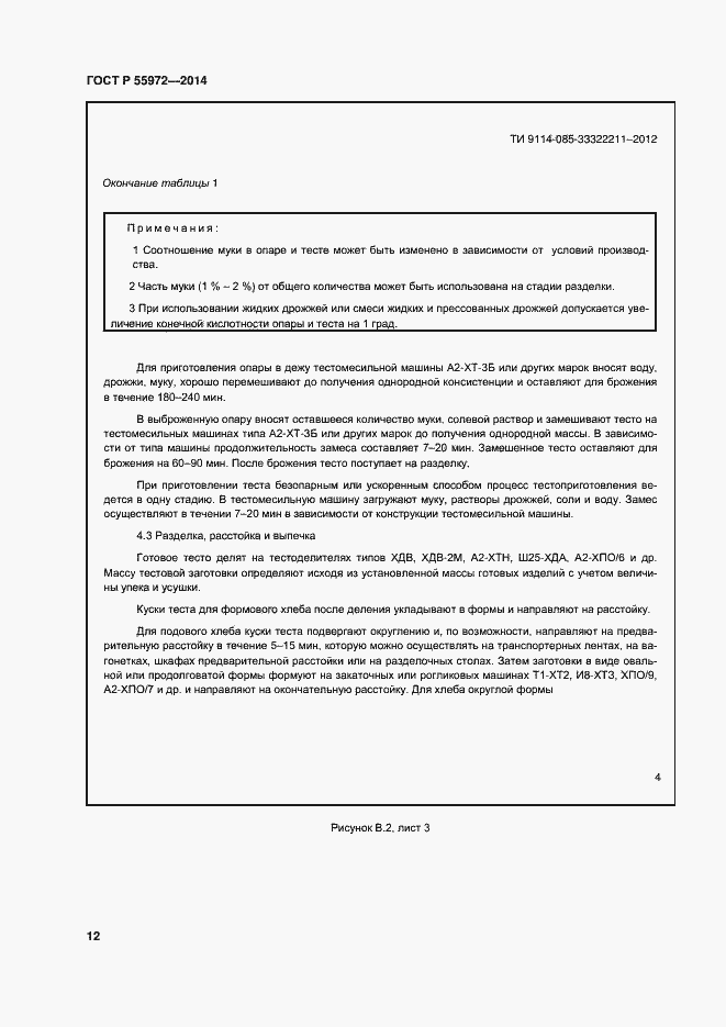 Страница 15 ГОСТ Р 55972-2014