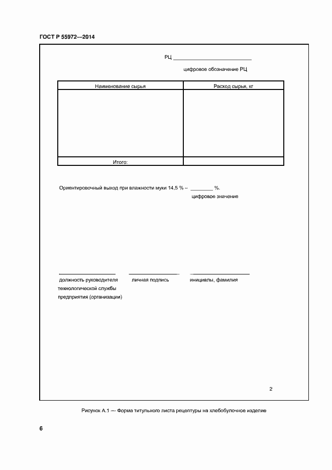 Страница 9 ГОСТ Р 55972-2014