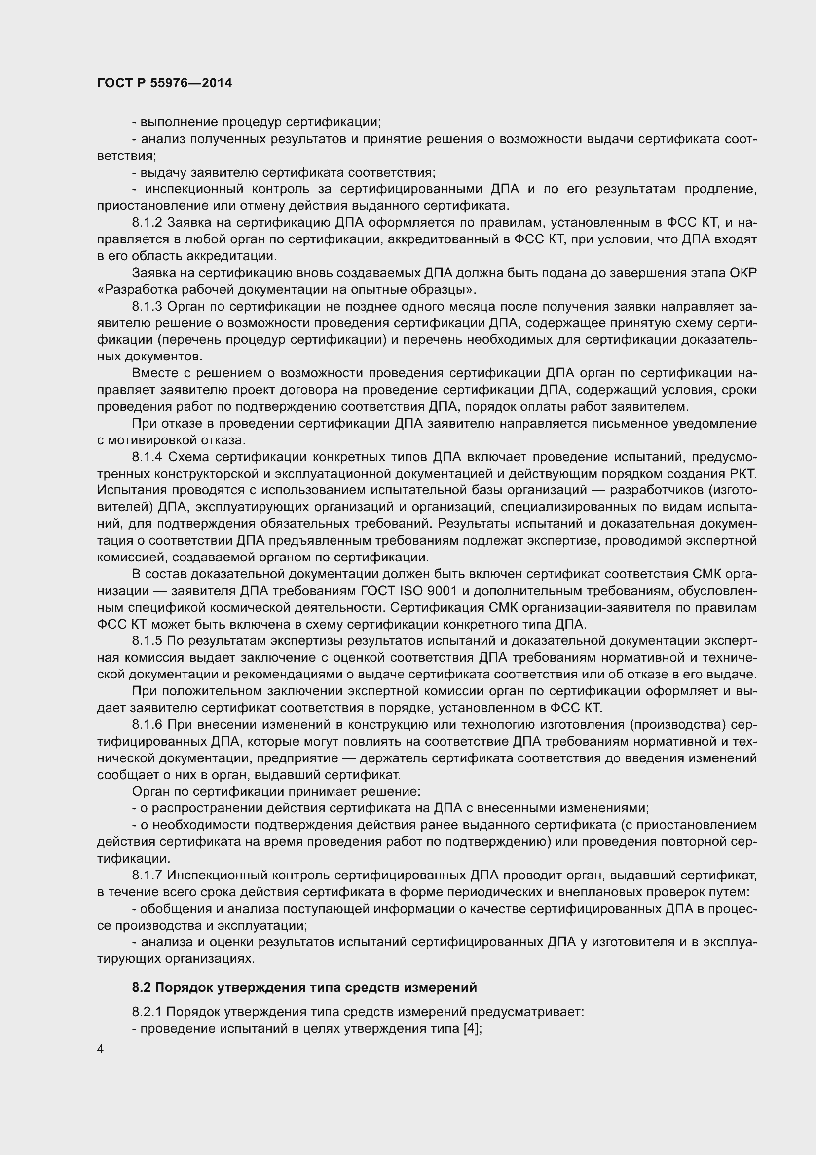 Страница 6 ГОСТ Р 55976-2014