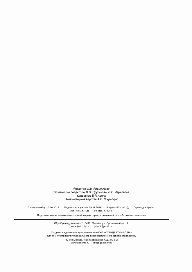 Страница 14 ГОСТ Р 55977-2014