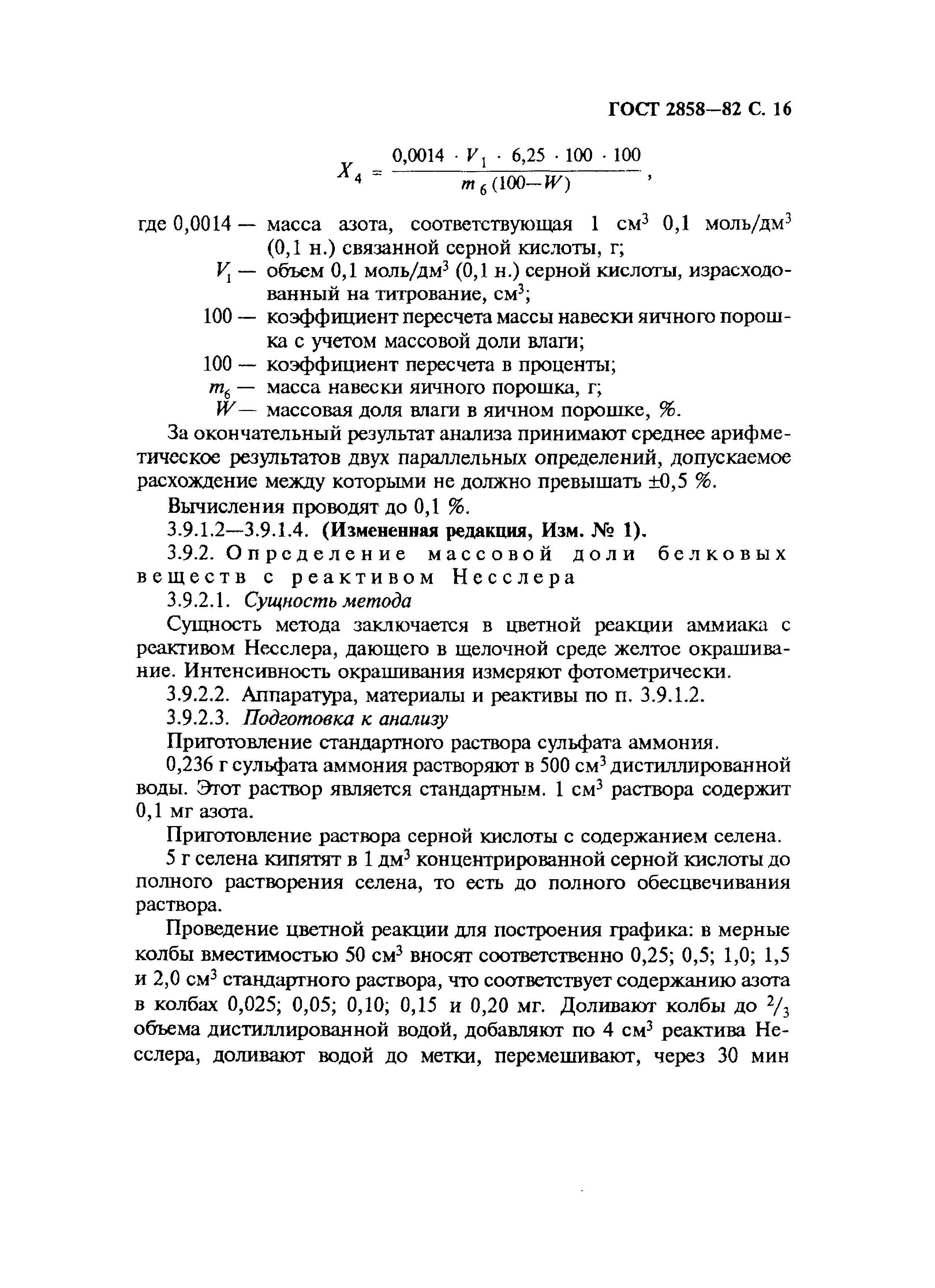 Страница 17 ГОСТ 2858-82