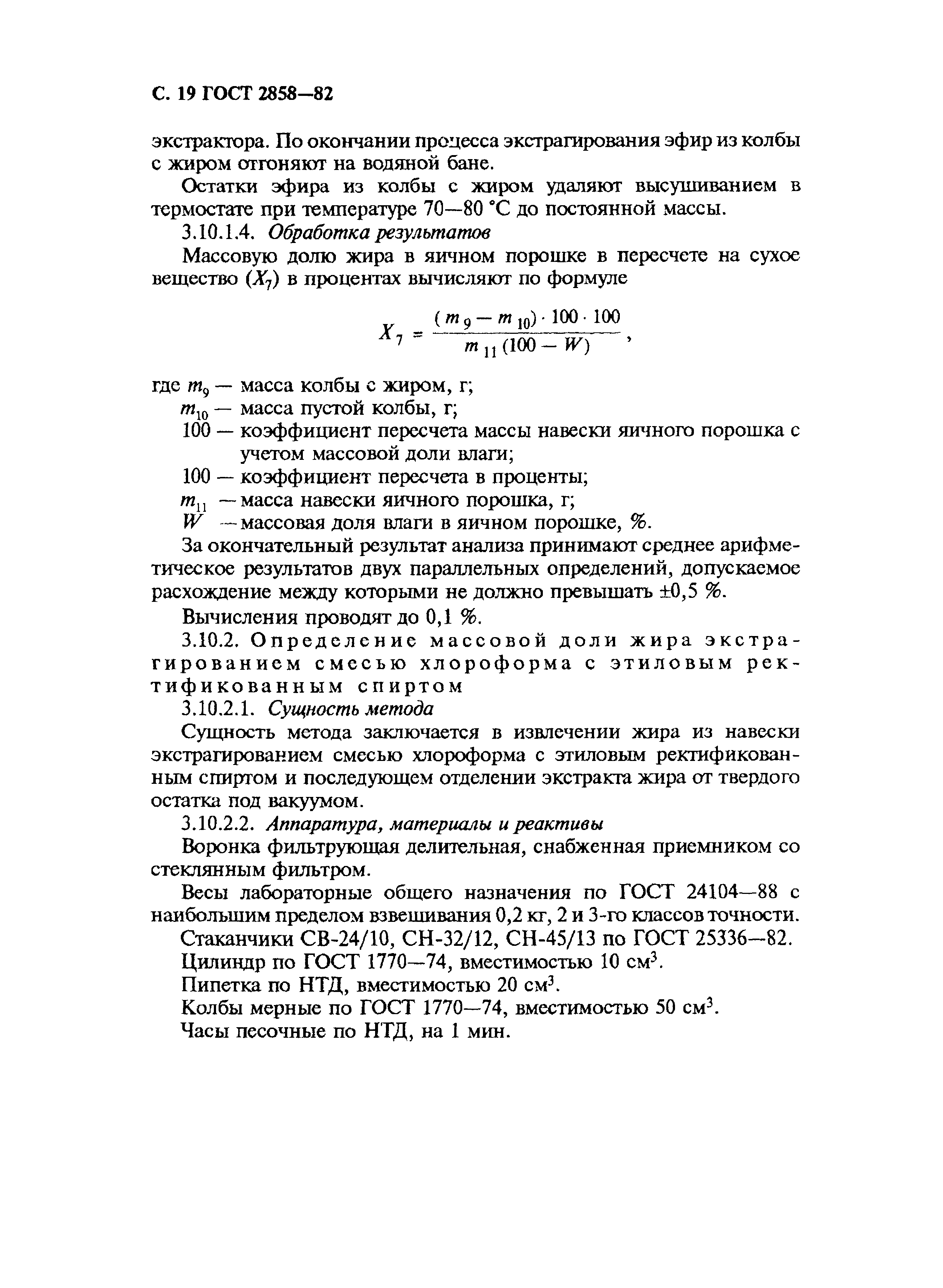 Страница 20 ГОСТ 2858-82