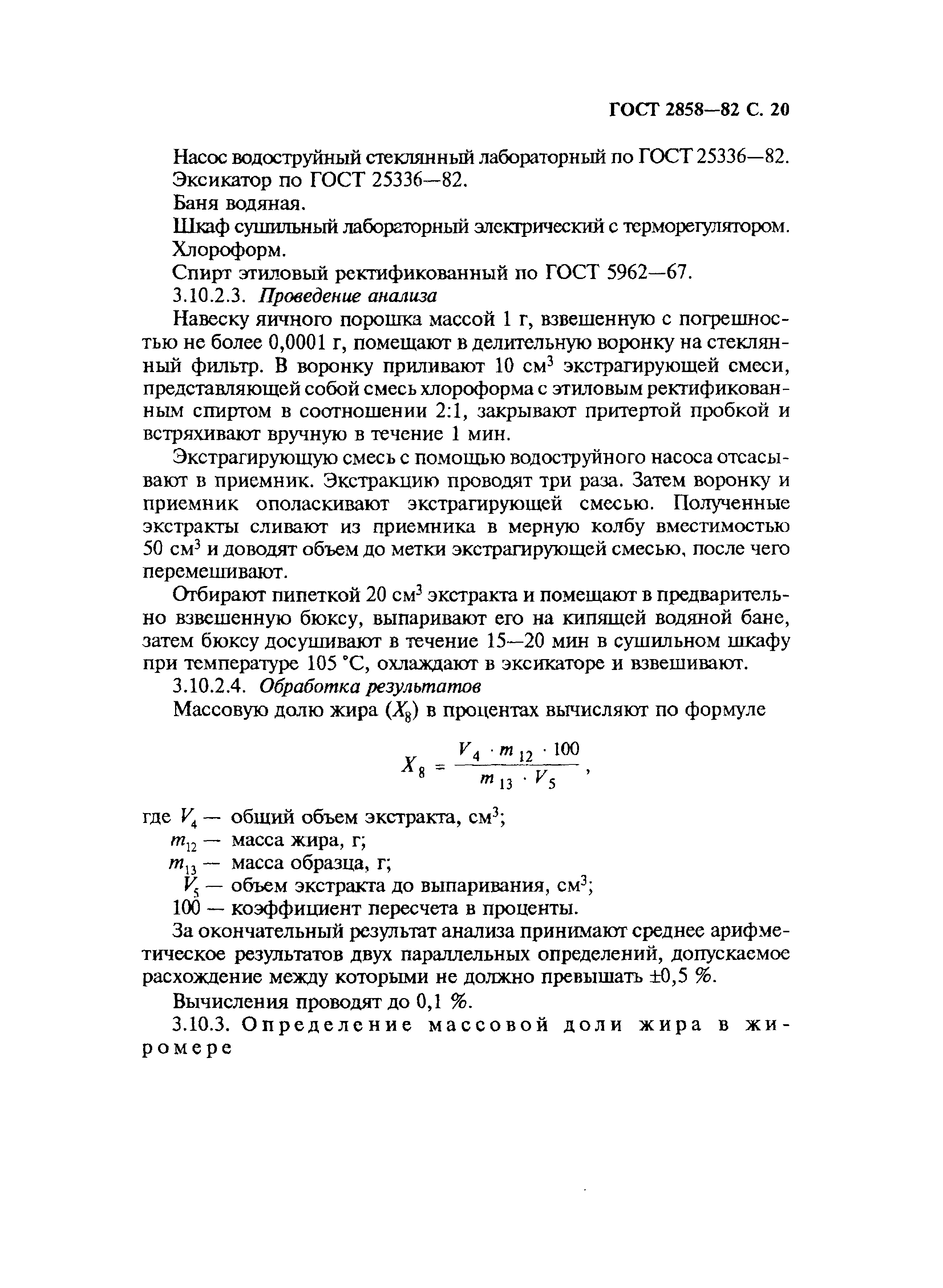 Страница 21 ГОСТ 2858-82