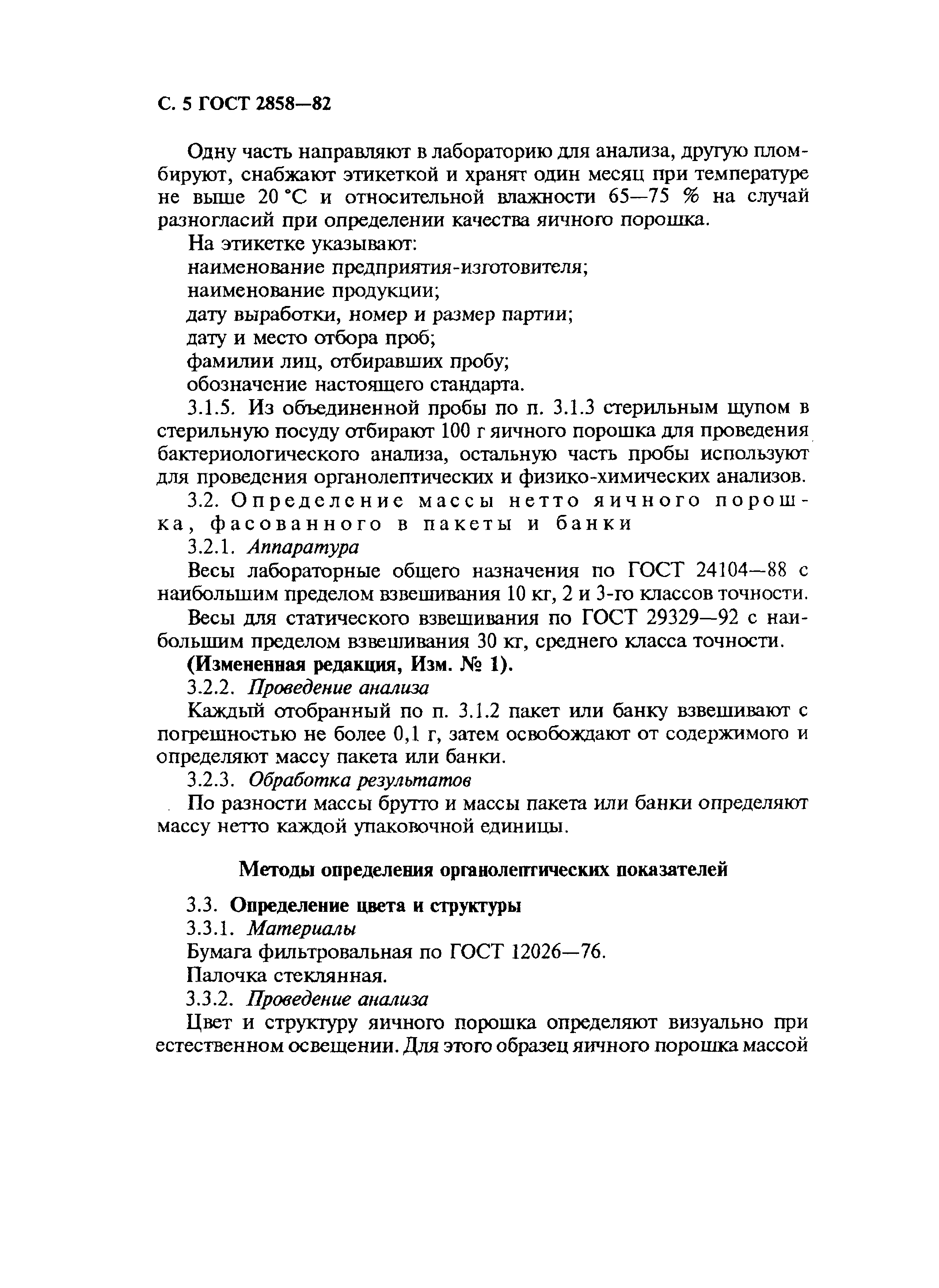 Страница 6 ГОСТ 2858-82