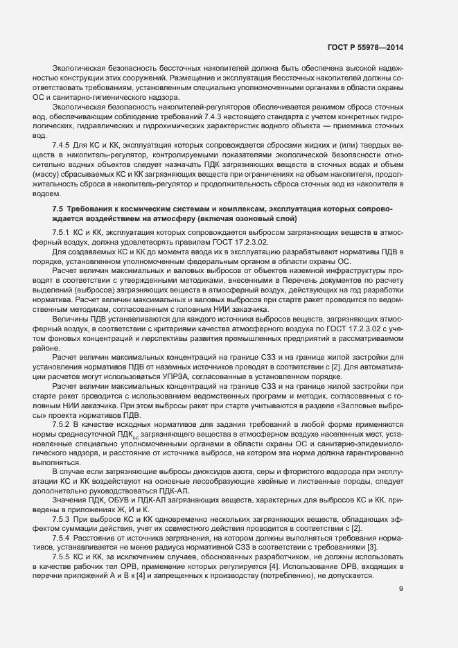 Страница 13 ГОСТ Р 55978-2014