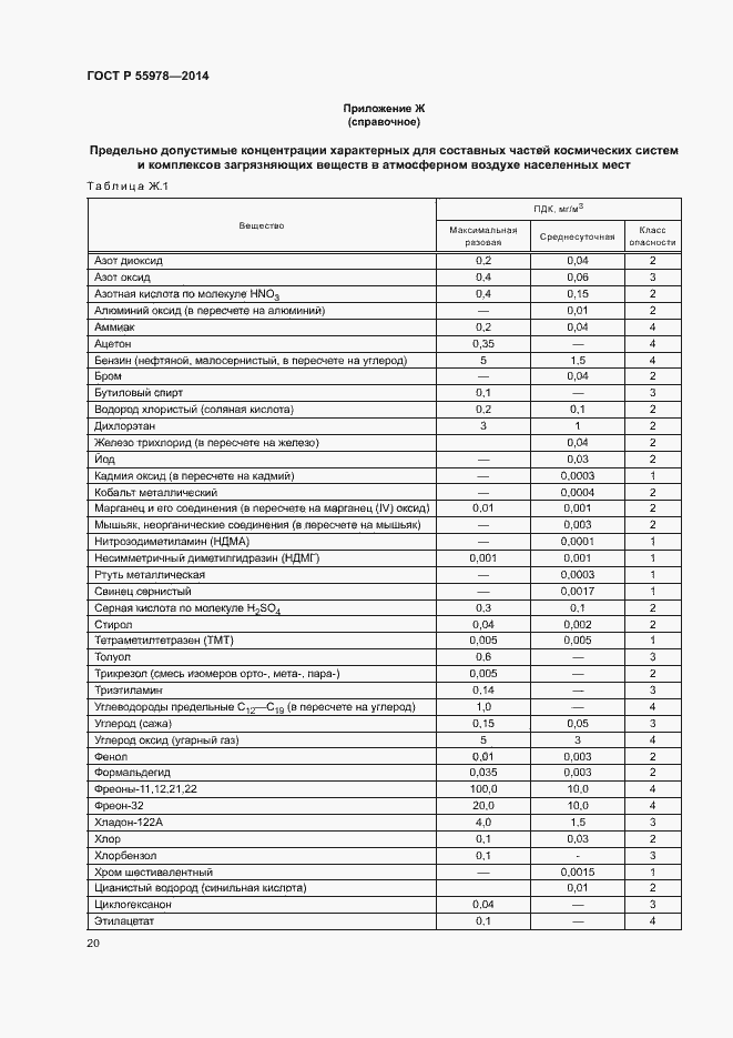 Страница 24 ГОСТ Р 55978-2014