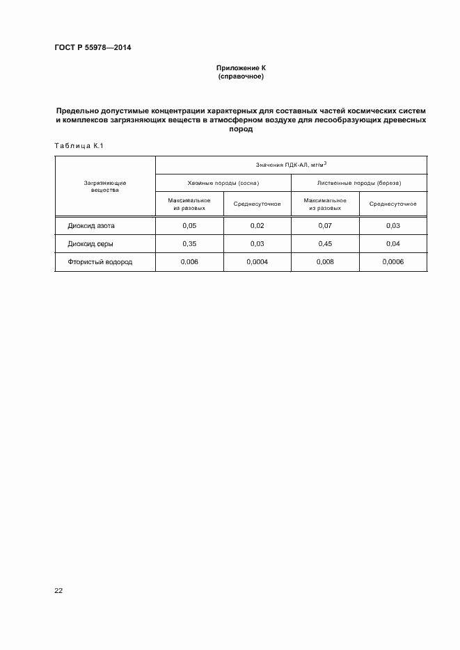 Страница 26 ГОСТ Р 55978-2014
