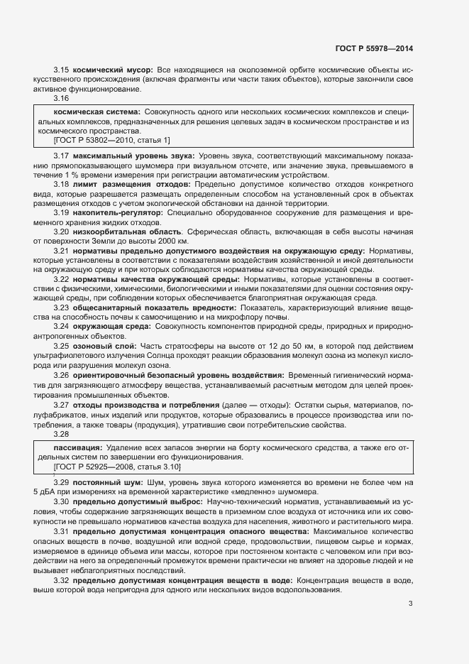 Страница 7 ГОСТ Р 55978-2014