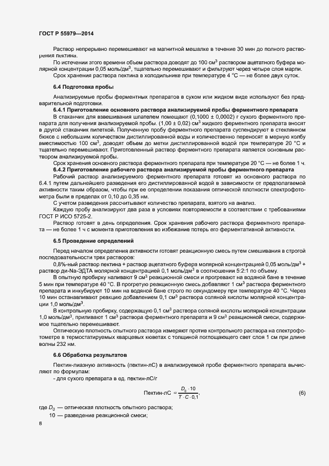 Страница 10 ГОСТ Р 55979-2014