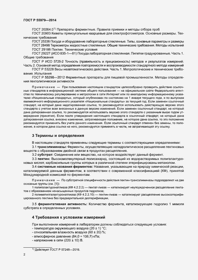 Страница 4 ГОСТ Р 55979-2014