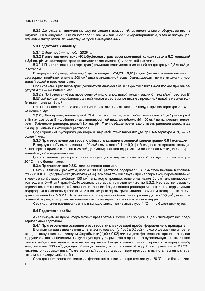 Страница 6 ГОСТ Р 55979-2014