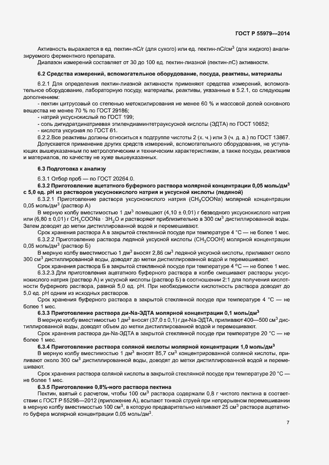 Страница 9 ГОСТ Р 55979-2014