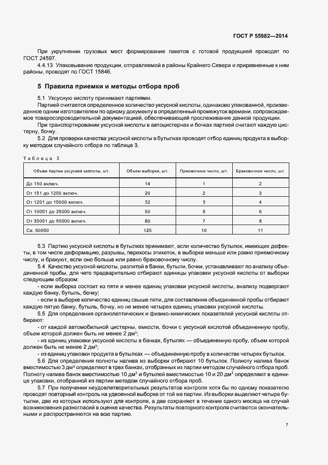 Страница 10 ГОСТ Р 55982-2014