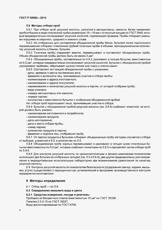 Страница 11 ГОСТ Р 55982-2014