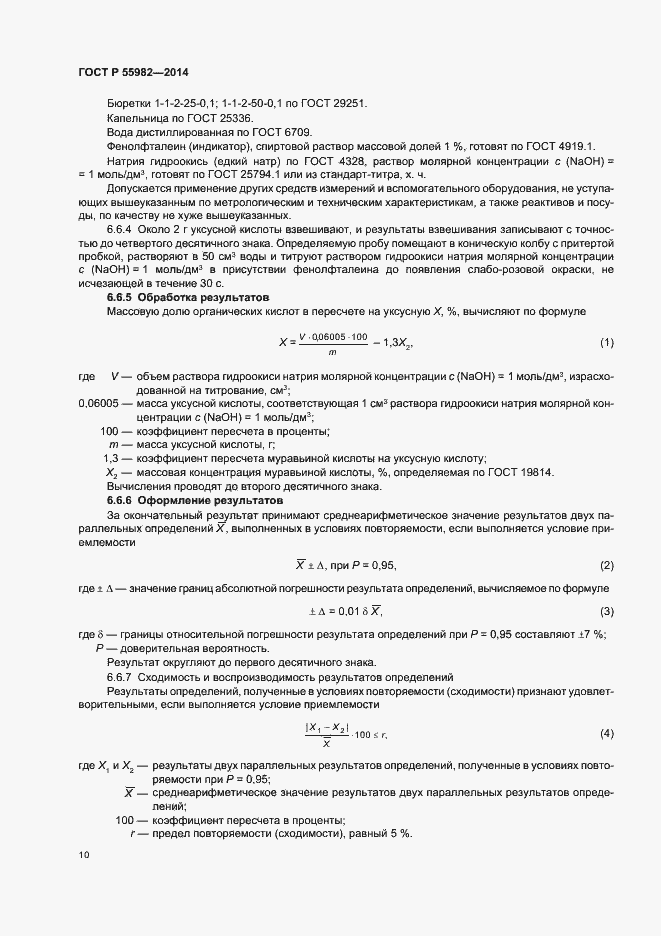 Страница 13 ГОСТ Р 55982-2014