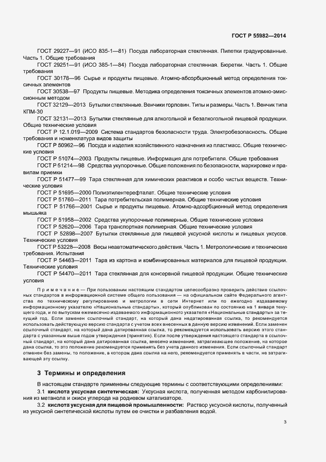 Страница 6 ГОСТ Р 55982-2014