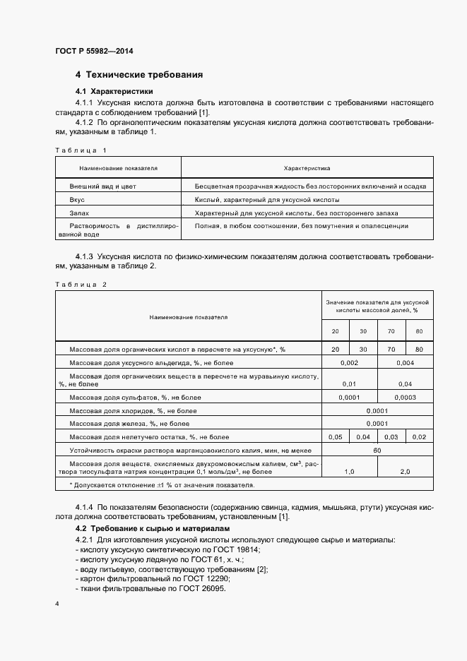 Страница 7 ГОСТ Р 55982-2014