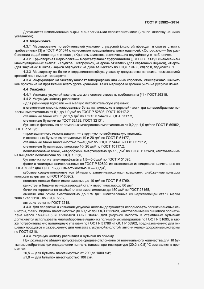 Страница 8 ГОСТ Р 55982-2014