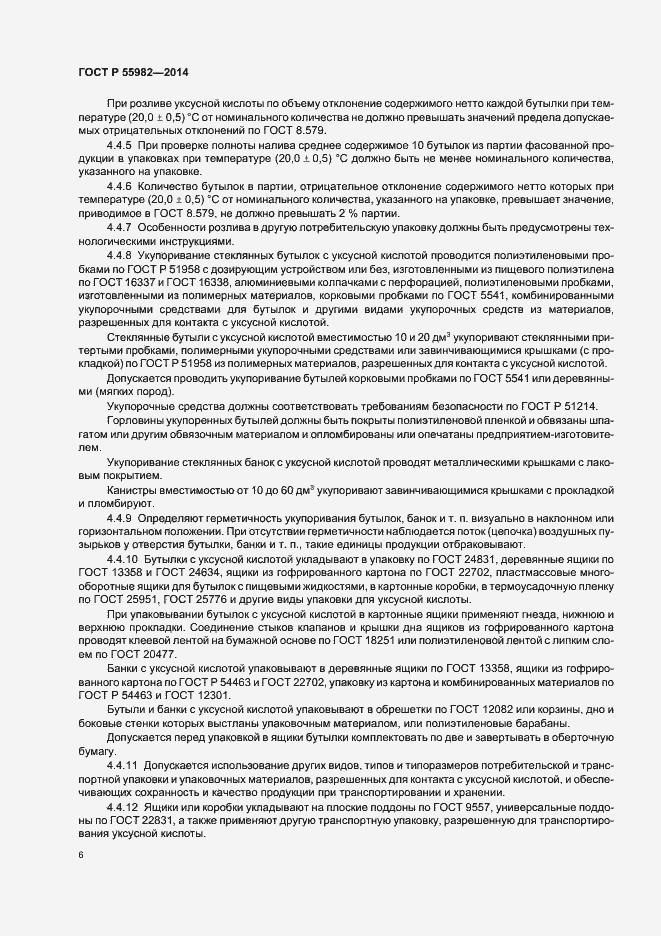 Страница 9 ГОСТ Р 55982-2014